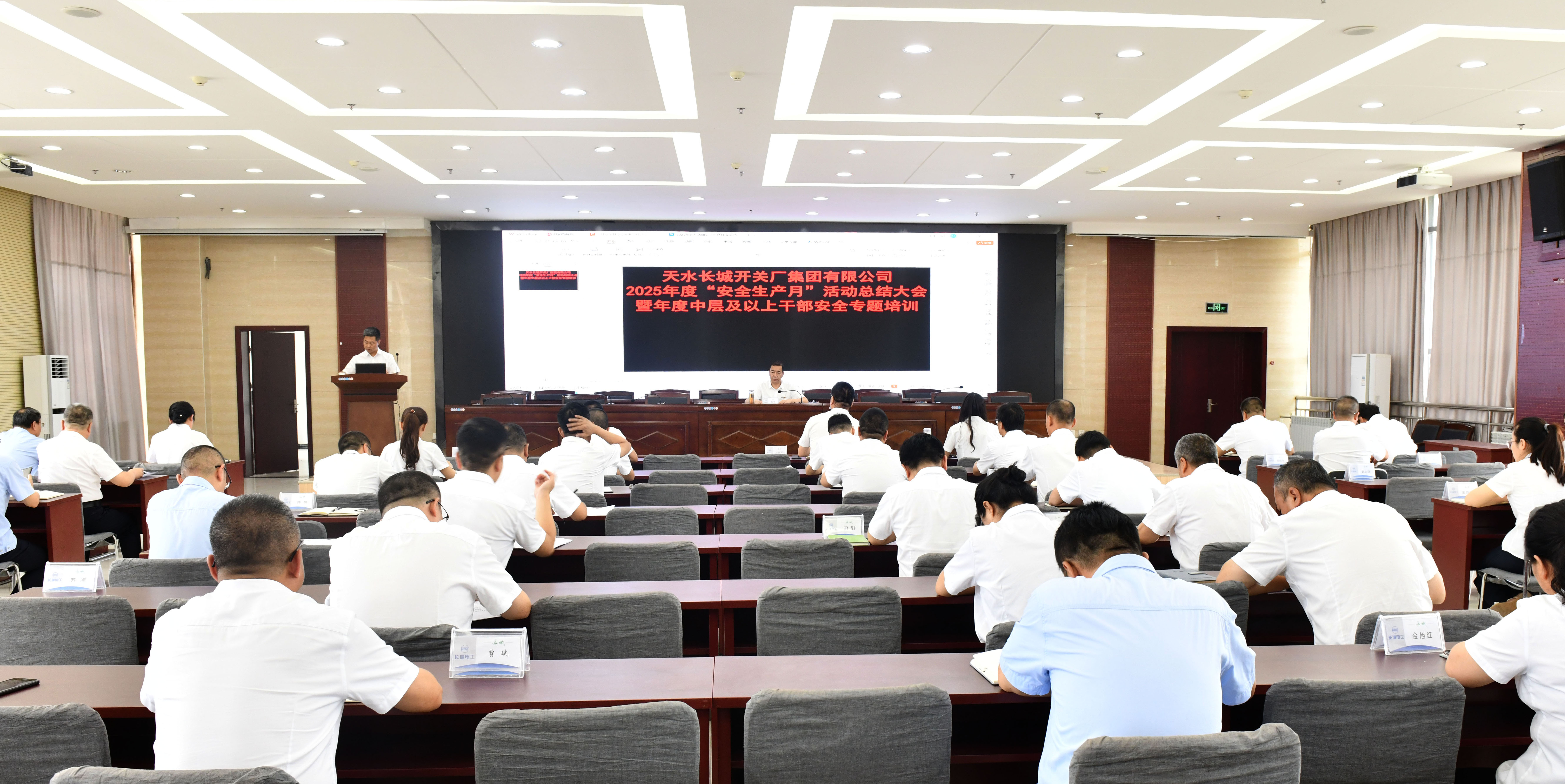 長(zhǎng)開(kāi)廠(chǎng)集團(tuán)2025年度“安全生產(chǎn)月”活動(dòng)圓滿(mǎn)落幕